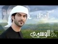شلة الوسمي المطر - جديد الوسمي 2012 المطر - ALWASMI ELMA6R