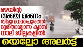 മലപ്പൂറം നിലമ്പൂരില്‍ മഴയില്‍ മരം വീണ് മൂന്ന് മരണം  I Kerala Rainമലപ്പൂറം നിലമ്പൂരില്‍ മഴയില്‍ മരം വീണ് മൂന്ന് മരണം  I Kerala Rain