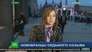 Впечатления Натальи Поклонской после первого рабочего дня в Государственной Думе РФ