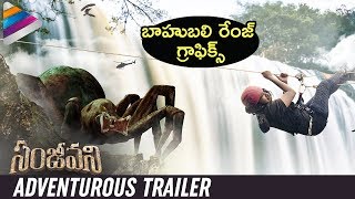 Sanjeevani Adventurous Trailer | Anuraag Dev | 2018 Latest Telugu Movie Trailers | Telugu FilmNagar