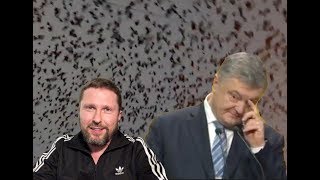 Пресс-конференция Порошенко и стая