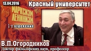 Красный университет 13.04.2016, 1-е отделение