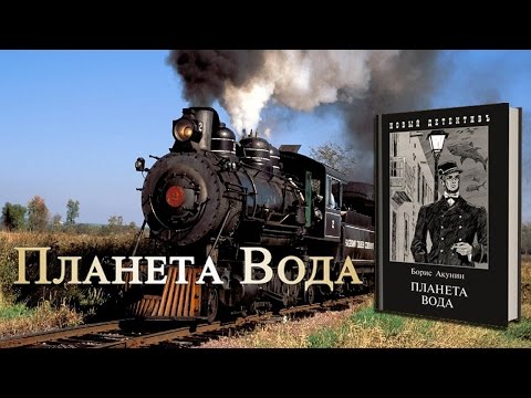 планета вода слушать онлайн планета вода слушать онлайн