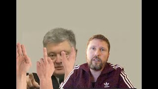 Порошенко и рука Ярослава