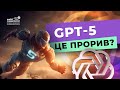 GPT-5.  GPT-5. ChatGPT 5  ,     .  !