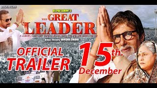 Official Trailer :The Great Leader | AMITABH BACHCHAN | JAYA BACHCHAN | GULSHAN GROVER | 08 Dec