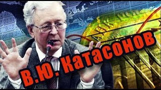 В.Катасонов. Размышления о текущем экономическом положении в России и в мире