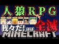 【Minecraft】人狼RPGで我々だメンバーがほぼ全滅!?【ワイテルズ×ぴくとはうす×我々だ】 【Minecraft】人狼RPGで我々だメンバーがほぼ全滅!?【ワイテルズ×ぴくとはうす×我々だ】