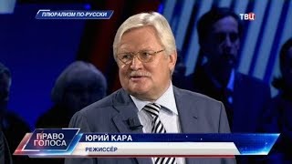 Плюрализм по-русски. Право голоса