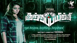 KUTRA PAYIRCHI OFFICIAL FIRST LOOK TEASER | SATHURUNAGA VETTAI 2 TRAILER | 96 TEASER | 1818 TEASER