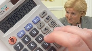 Зачем вице-премьеру Голодец калькулятор? О реабилитации