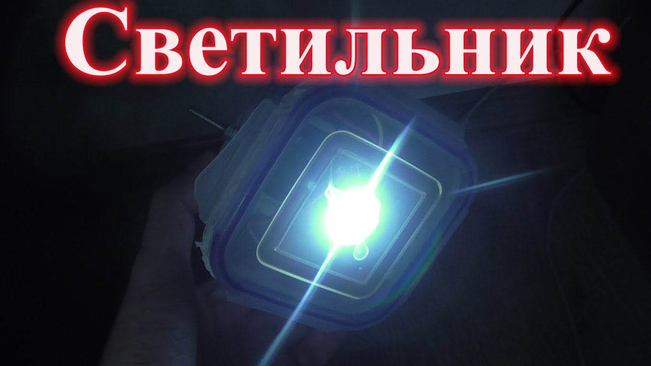 Автономный светильник своими руками Автономный светильник своими руками