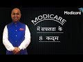 Team Gratitude | Modicare में सफलता के 8 कदम | Network Marketing|Hindi Motivational Video