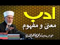Meanings of Adab | ___ __ _____ _ _____ | Shaykh-ul-Islam Dr Muhammad Tahir-ul-Qadri