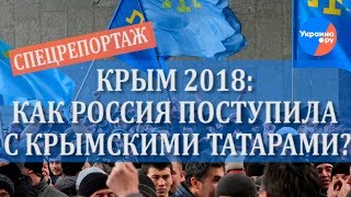 Что Россия сделала с татарами в Крыму?