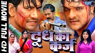 Doodh Ka Karz - Super Hit Full Bhojpuri Movie 2016 - Dinesh Lal & Khesari Lal - Bhojpuri Full Film