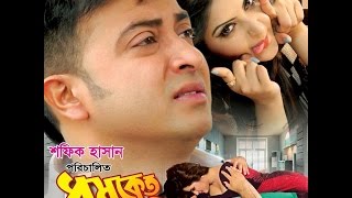 Dhoomketu (2016) OFFICIAL TRAILER II Shakib Khan, Porimoni