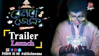 Rainbow jelly | trailer launch | Kaushik Sen | Sreelekha Mitra | Shantilal Mukherjee | Mahabrata