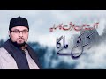 Akhirat mein arsh ka saya kis ko mile ga? | Prof. Dr. Hussain Qadri