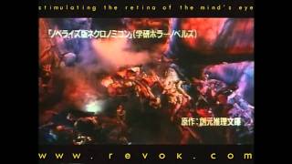 NECRONOMICON (1994) Japanese trailer for the H.P. Lovecraft anothology with Jeffrey Combs NECRONOMICON (1994) Japanese trailer for the H.P. Lovecraft anothology with Jeffrey Combs