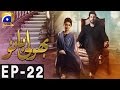 Bholi Bano - Episode 22 Har Pal Geo