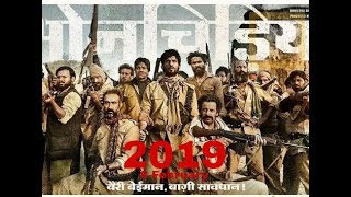 Son Chiriya (2018) official Trailer Soon -Sushant Singh Rajput- Bhumi Pednekar - Manoj Bajpayee.2019