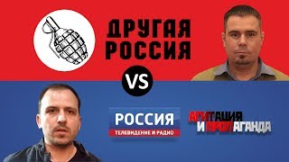 Нацбол А. Дмитриев vs журналист ВГТРК К. Сёмин часть 1