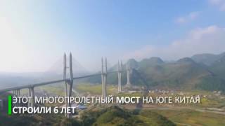 Самый длинный вантовый мост в Китае (ВИДЕО С БЕСПИЛОТНИКА)