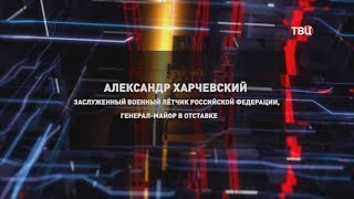 Александр Харчевский. Интервью. Специальный репортаж