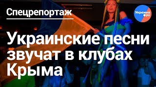 Дружба народов: крымчане в восторге от украинской музыки