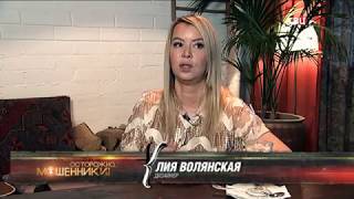 Подлые шабашники. Осторожно, мошенники!