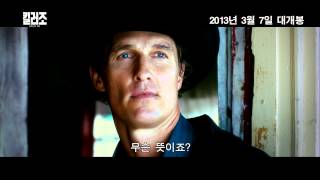 Killer Joe (2011) trailer (Kor)