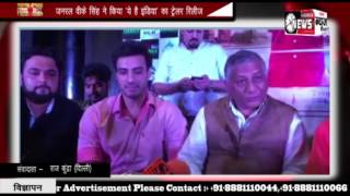 Yeh hai India || Trailer release || Gavie Chahal || SNI NEWS INDIA