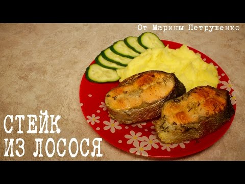 Рецепт стейк семги в мультиварке
