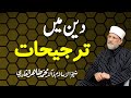 Priorities in Din | ___ ___ _______ | Shaykh-ul-Islam Dr Muhammad Tahir-ul-Qadri