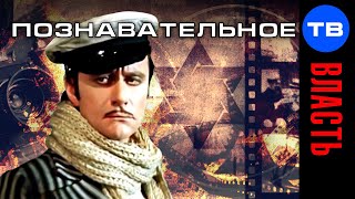 Власть кланов: Андрей Миронов-Менакер (Познавательное ТВ, Артём Войтенков)