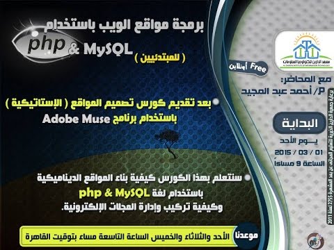 PHP & Mysql | Aldarayn Academy | Lec1