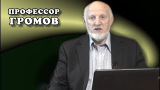 Русские священники и монахи глазами художников. Профессор Громов