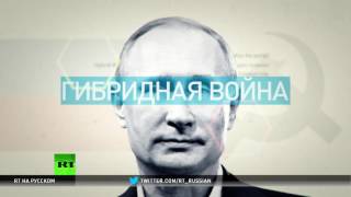 BBC подозревает Путина в ведении гибридной войны против Европы