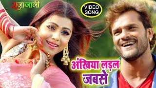 Khesari Lal - Ankhiya Ladal Jabse - Priti Biswas - Raja Jani - Bhojpuri Romantic Songs 2018