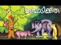 Photo Manjadikkuru Malayalam Cartoon Malayalam Animation For Children Hd