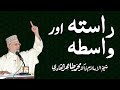Rasta aur Wasta | _____ ___ _____ | Shaykh-ul-Islam Dr Muhammad Tahir-ul-Qadri