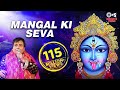 Mangal Seva Sun Meri Deva - Popular Aartiyan - Narendra Chanchal