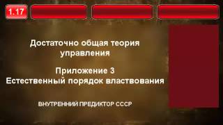 17. Естественный порядок властвования
