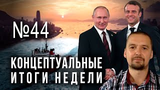 Путин ломает буржуев, схема обнала, что там у немцев, Гренландию хотят продать (28.08.2019 14:39)