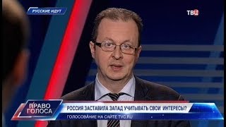 Русские идут. Право голоса