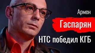 Опубликовано Константин Сёмин («…стантин Семин«…а YouTube 25.04.2019 Разговор с писателем и публицистом Арменом Гаспаряном. Содержание беседы: 0:41 Про отношение к термину «охранитель» 04:26 Солидаризм и сегодняшняя пропаганда 13… НТС победил КГБ. Армен Гаспарян - По-живому (26.04.2019 13:55)