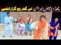 Bhootna,Shoki, Bilo Cheena & Sundri, Muskan New Funny Video By Rachnavi Tv2