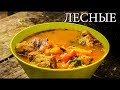 СУП-ШАШЛЫК | ОН ВАМ НЕ БУЛЬОН СУП-ШАШЛЫК | ОН ВАМ НЕ БУЛЬОН