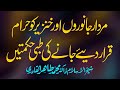 Why Pig is Haram in islam? | Shaykh-ul-Islam Dr Muhammad Tahir-ul-Qadri